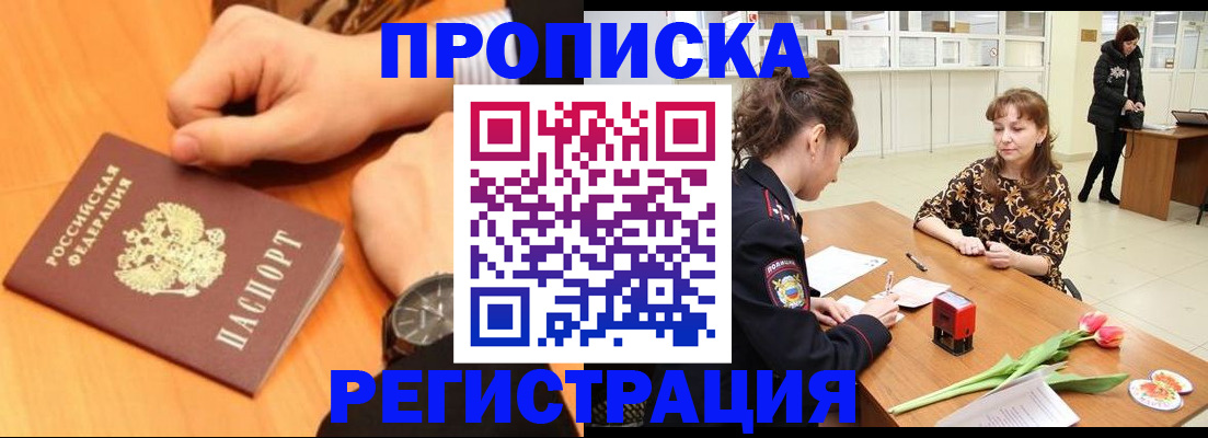 прописка 2025 в Камызяке
