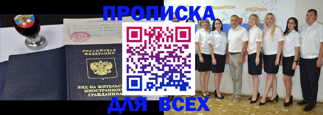 прописка штамп в Камызяке