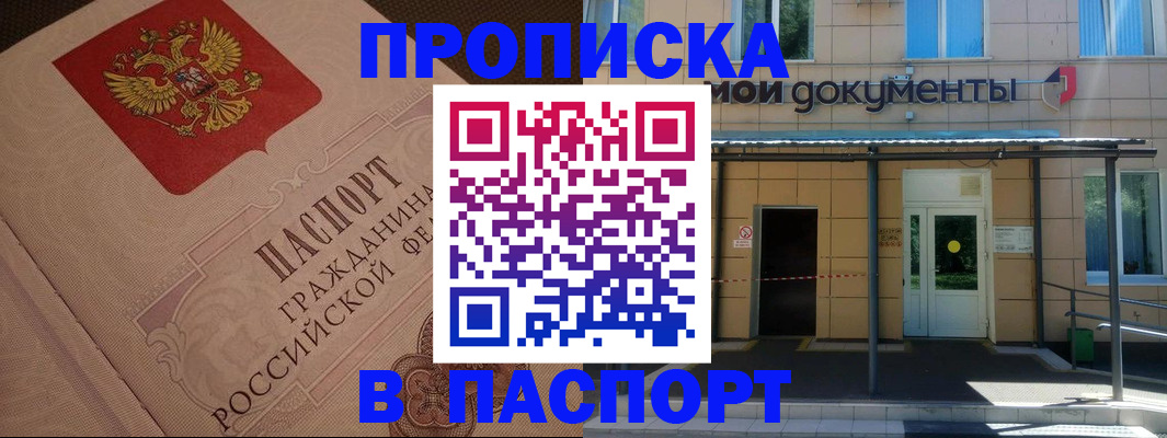 прописка регистрация в Камызяке